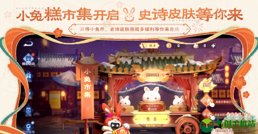 王者荣耀小兔糕市集活动如何玩-2023年小兔糕市集活动玩法详细介绍