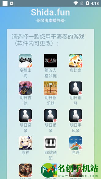 shida钢琴脚本app