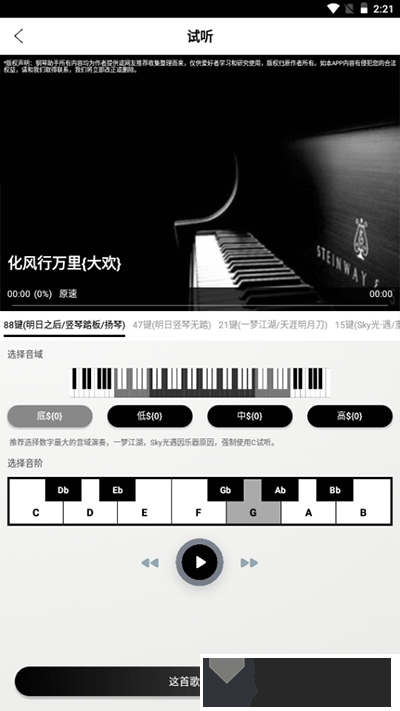 piser钢琴助手app