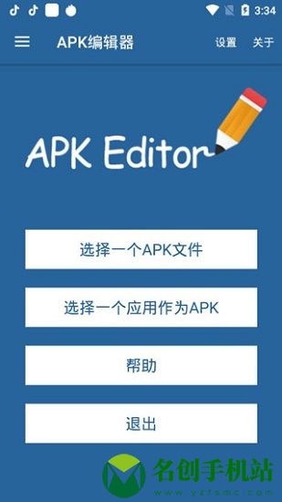 apk编辑器下载安装