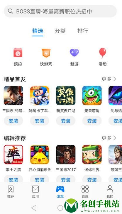华为应用商店下载安装app